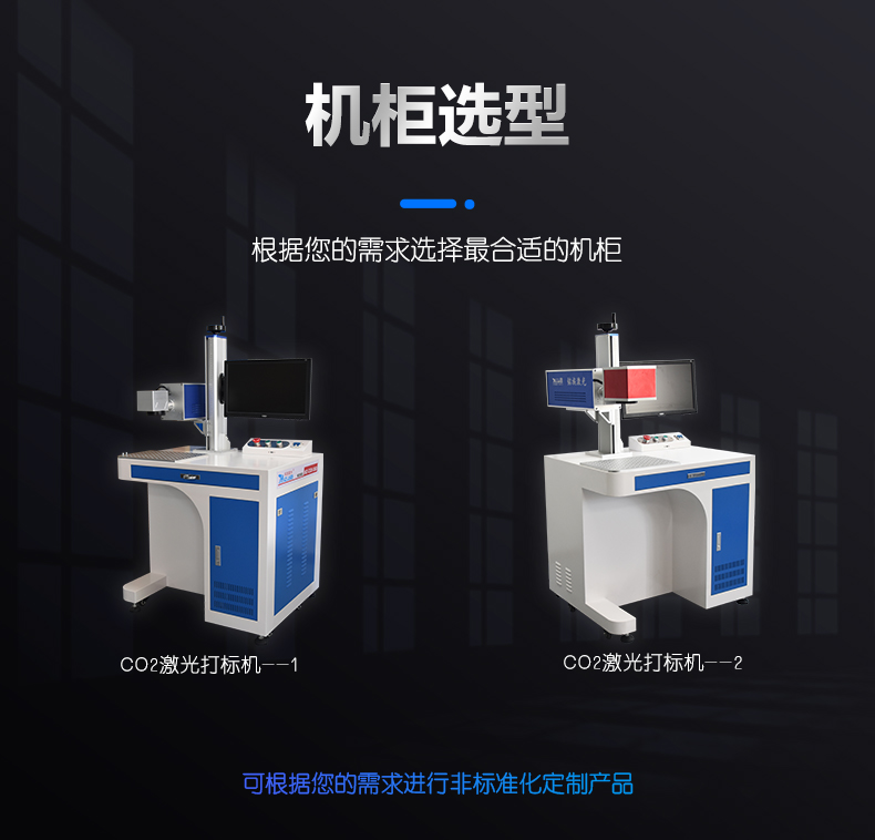 二氧化碳（CO2）激光打标机(图12)