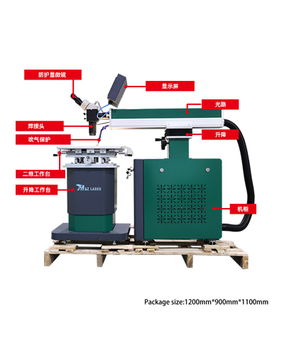 200W模具激光焊接机