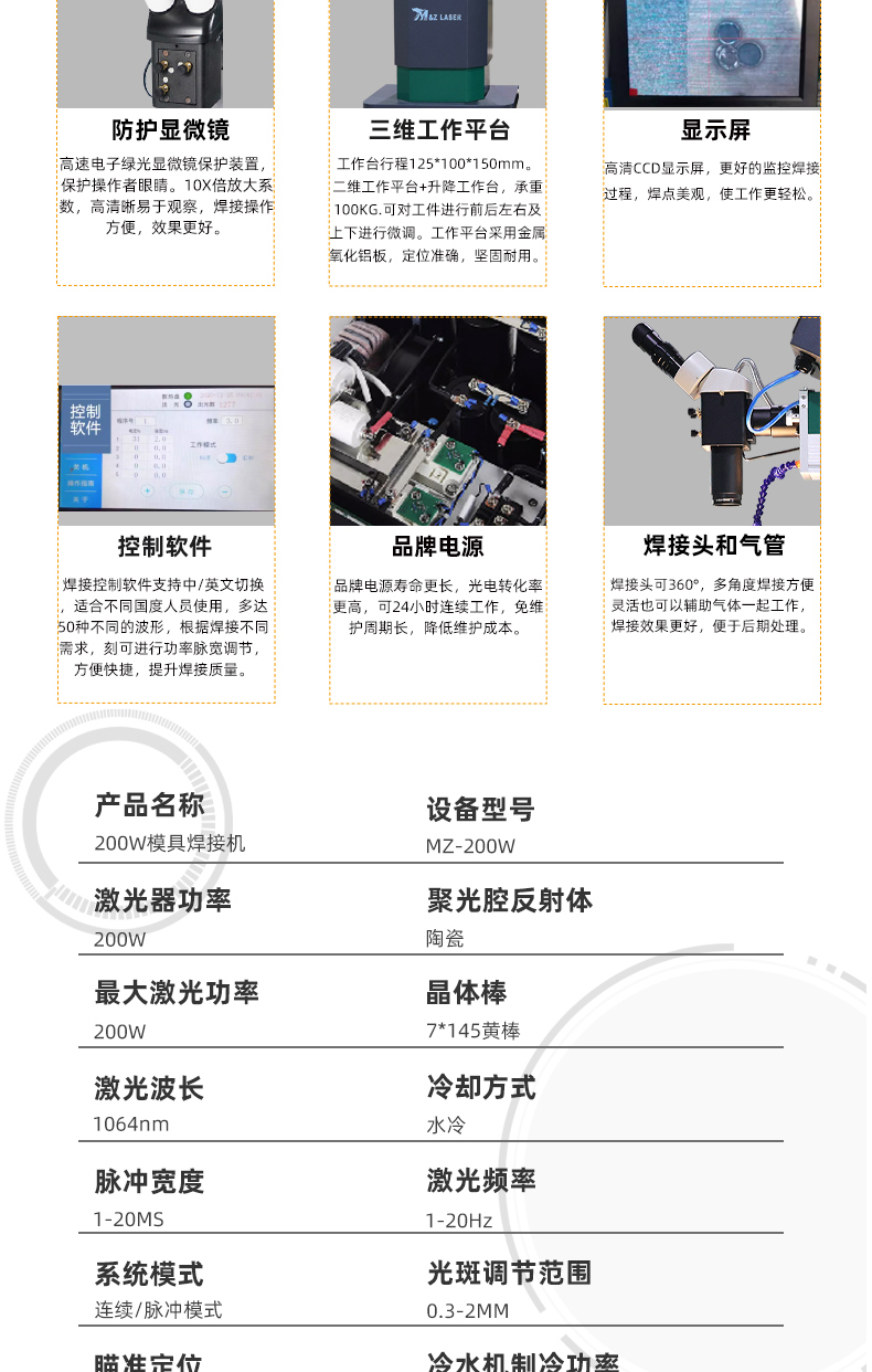 200W模具激光焊接机(图4)