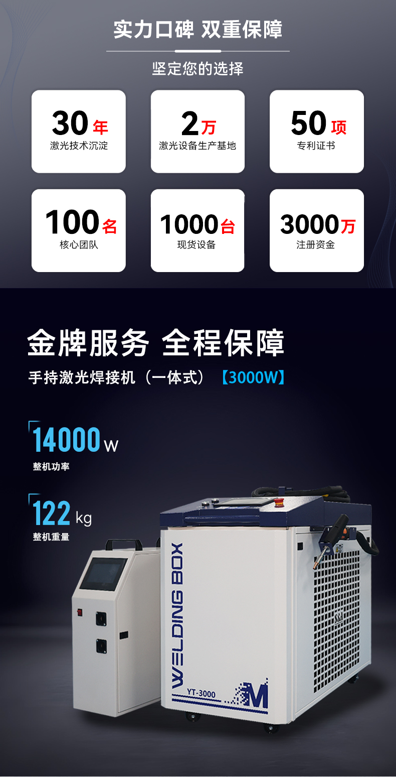 手持激光焊接机----(一体式)3000w_02.jpg