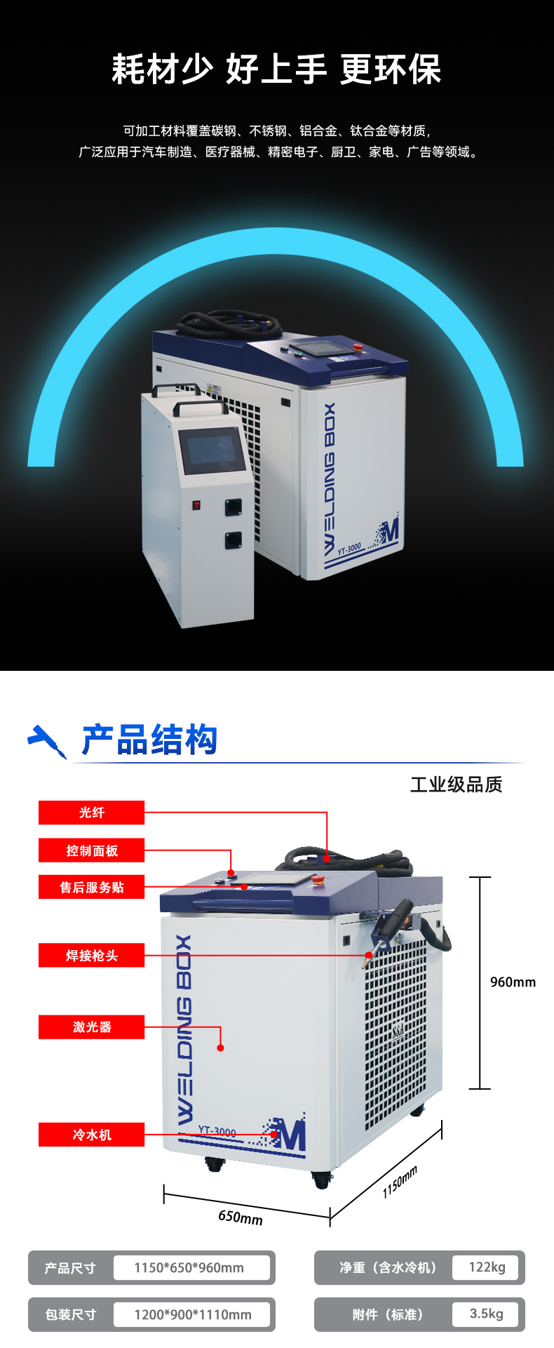 手持激光焊接机----(一体式)3000w_07.jpg